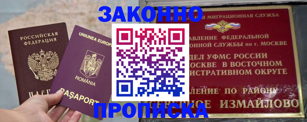 прописка для работы в ХМАО